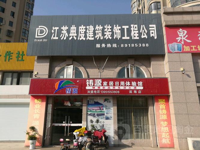 江蘇典度建筑裝飾工程有限公司 匠心筑夢，品質立企——發展路徑與實踐經驗解析